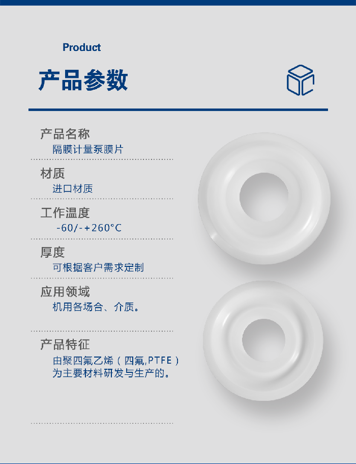 1-計(jì)量泵膜片1-產(chǎn)品詳情頁(yè)進(jìn)口米頓羅計(jì)量泵膜片配件四氟密封件-模板_05