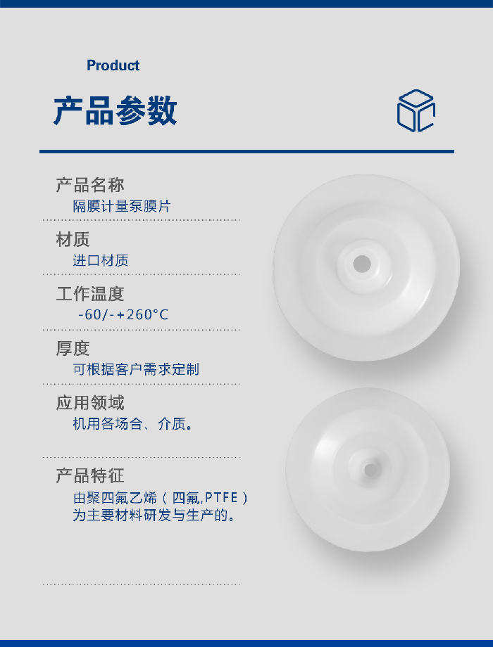 1-計(jì)量泵膜片3-產(chǎn)品詳情頁(yè)-模板_05