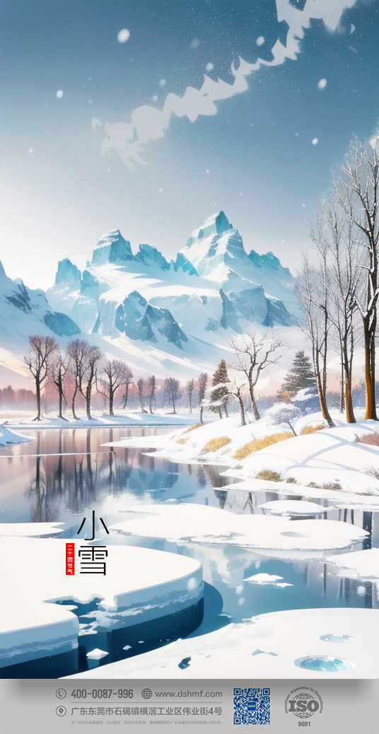 2023年小雪節(jié)氣風(fēng)景海報(bào) (2)