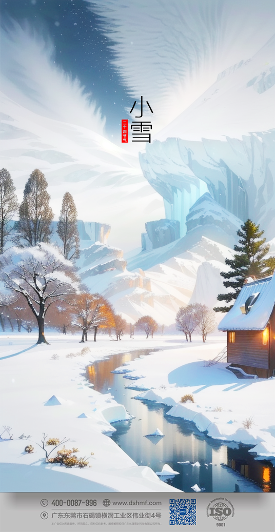 2023年小雪節(jié)氣風(fēng)景海報(bào) (3)